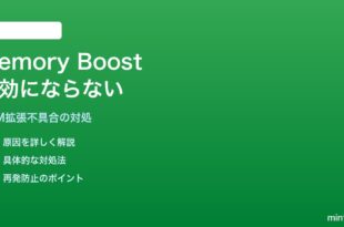 AndroidのMemory Boost（RAM拡張・仮想メモリ）が有効にならない対処法