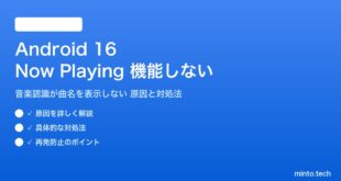 【2026年最新版】Android 16のNow Playing（音楽認識）が機能しない・曲名が表示されない原因と対処法【完全ガイド】