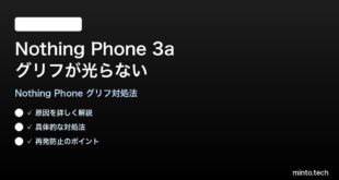 【2026年最新版】Nothing Phone 3aのグリフインターフェースが光らない時の対処法【完全ガイド】