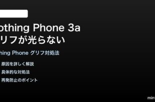 Nothing Phone 3aのグリフインターフェースが光らない時の対処法