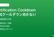 AndroidのNotification Cooldown機能が効かない対処法