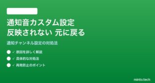 【2026年最新版】Androidのアプリごとの通知音設定が反映されない・元に戻る対処法【完全ガイド】