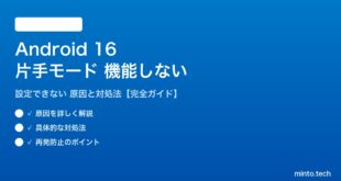 【2026年最新版】Android 16の片手モードが機能しない・設定できない原因と対処法【完全ガイド】