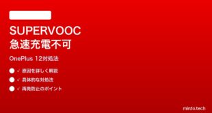 【2026年最新版】OnePlus 12の急速充電（SUPERVOOC）が作動しない時の対処法【完全ガイド】