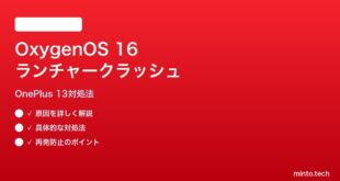 【2026年最新版】OnePlus 13のOxygenOS 16でランチャーがクラッシュする時の対処法【完全ガイド】