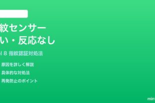 Pixel 8の指紋センサーが遅い反応しない時の対処法