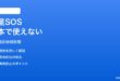Pixel 9の衛星経由緊急SOS機能が日本で使えない対処法