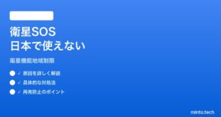 【2026年最新版】Pixel 9の衛星経由緊急SOS機能が日本で使えない対処法【完全ガイド】