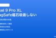 Pixel 9 Pro XLでMagSafe互換充電器が磁石吸着しない・高速充電されない対処法