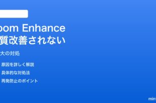 Pixel 9 ProのZoom Enhance（AI拡大）で画質改善されない対処法