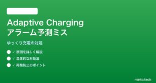 【2026年最新版】PixelのAdaptive Chargingがアラーム予測を誤って充電完了が遅れる対処法【完全ガイド】