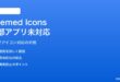 PixelのMonochrome Icons（テーマアイコン）で一部アプリが対応しない対処法