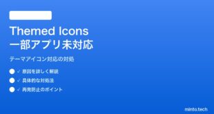 【2026年最新版】PixelのMonochrome Icons（テーマアイコン）で一部アプリが対応しない対処法【完全ガイド】
