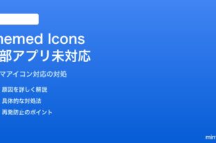 PixelのMonochrome Icons（テーマアイコン）で一部アプリが対応しない対処法