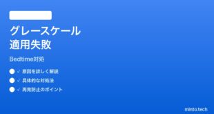 【2026年最新版】Pixelの就寝モードでグレースケールが適用されない時の対処法【完全ガイド】