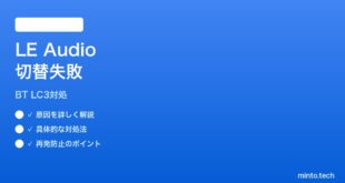 【2026年最新版】PixelのBluetooth LE Audioが切り替わらない時の対処法【完全ガイド】