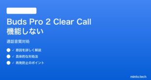 【2026年最新版】Pixel Buds Pro 2のClear Calling（通話音質改善）が機能しない対処法【完全ガイド】