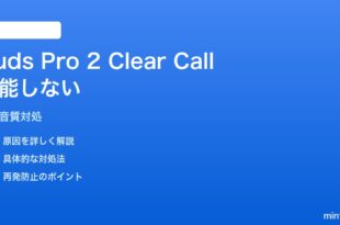 Pixel Buds Pro 2のClear Calling（通話音質改善）が機能しない対処法