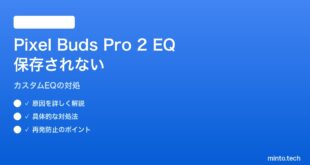 【2026年最新版】Pixel Buds Pro 2のイコライザープリセットが保存されない対処法【完全ガイド】