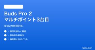 【2026年最新版】Pixel Buds Pro 2のマルチポイント接続で3台目以降が登録できない対処法【完全ガイド】