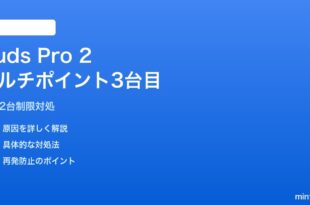 Pixel Buds Pro 2のマルチポイント接続で3台目以降が登録できない対処法