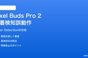 Pixel Buds Pro 2のTwin Tip装着検知が誤動作する対処法