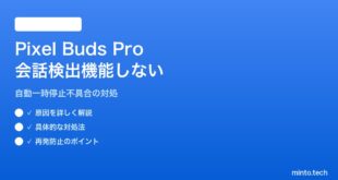 【2026年最新版】Pixel Buds Proの会話検出（Conversation Detection）が機能しない対処法【完全ガイド】