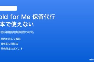 PixelのCall AssistのHold for Meが機能しない・日本で使えない対処法