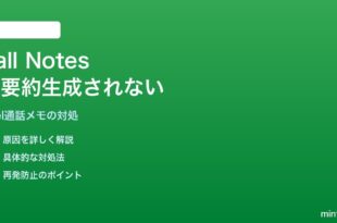 PixelのCall Notes（通話メモAI要約）が生成されない対処法