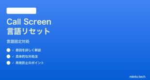 【2026年最新版】Pixel Call Screenの言語が英語に戻ってしまう時の対処法【完全ガイド】