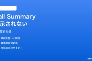 PixelのCall ScreeningでCall Summary（着信要約）が表示されない対処法