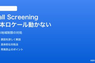 PixelのCall Screening（着信スクリーニング）が日本のロケールで動かない対処法
