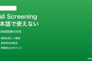 PixelのCall Screeningが日本語で使えない・テキスト変換されない対処法