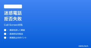 【2026年最新版】Pixel通話スクリーンの迷惑電話検出が拒否しない時の対処法【完全ガイド】