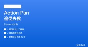 【2026年最新版】PixelカメラのAction Panが被写体を追わない時の対処法【完全ガイド】