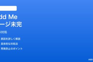 PixelカメラのAdd Meモードでマージが完了しない時の対処法