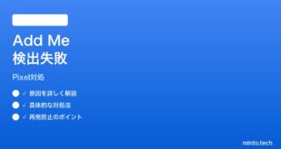 【2026年最新版】PixelカメラのAdd Meモードで撮影者が検出されない時の対処法【完全ガイド】