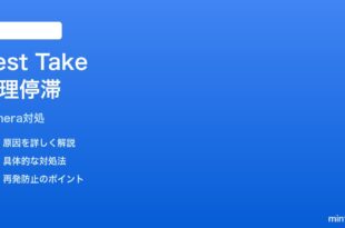 PixelカメラのBest Take処理が終わらない時の対処法