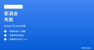 【2026年最新版】Pixelカメラのマジック消しゴムが影を消せない時の対処法【完全ガイド】