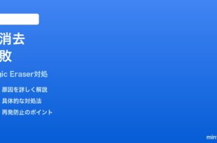 Pixelカメラのマジック消しゴムが影を消せない時の対処法