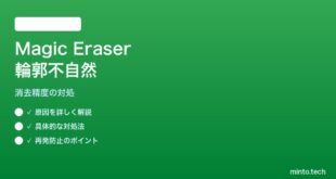【2026年最新版】PixelカメラのMagic Eraserで人物の輪郭が不自然に消去される対処法【完全ガイド】