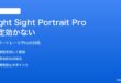 PixelカメラでNight Sight時のポートレートProモード設定が効かない対処法