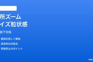 Pixelカメラで暗所ズーム時のノイズ・粒状感が酷い対処法
