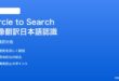 PixelのCircle to Search画像翻訳機能で日本語が認識されない対処法