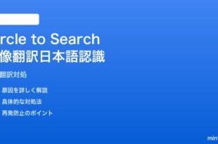 PixelのCircle to Search画像翻訳機能で日本語が認識されない対処法