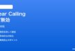 PixelのClear CallingがBluetoothヘッドセットで動かない時の対処法