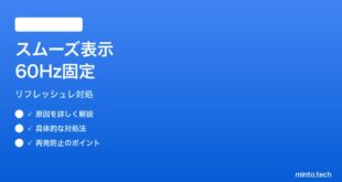 【2026年最新版】Pixelのスムーズディスプレイが60Hzのまま120Hzにならない時の対処法【完全ガイド】