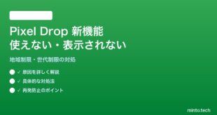 【2026年最新版】AndroidのPixel Drop新機能が使えない・表示されない対処法【完全ガイド】