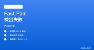 【2026年最新版】PixelのFast Pairでヘッドホンが検出されない時の対処法【完全ガイド】