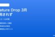 PixelのFeature Drop 2026年3月版がダウンロードできても適用されない対処法